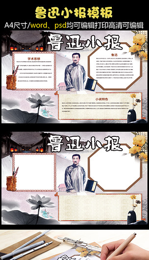 經典國學小報模板 傳承文化，手抄經典